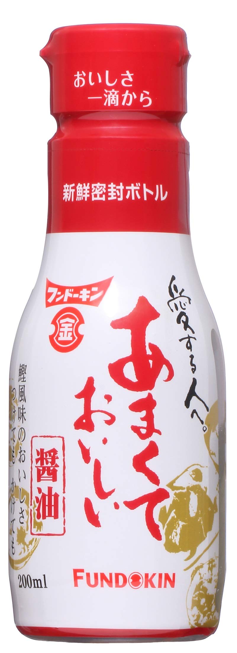 フンドーキン あまくておいしい醤油 200ml 送料無料