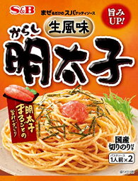 まぜるだけのスパゲッティソース S&B 生風味スパゲッティソース からし明太子 53.4g×10個 送料無料