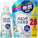 まとめ買いハミング消臭実感 柔軟剤 部屋干し/曇り干し/夜干しどーんな時も無敵消臭 香り控えめホワイトソープの香り 本体510ml+つめ 送料無料