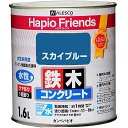 カンペハピオ ペンキ 塗料 水性 つやあり スカイブルー 1.6L 水性塗料 日本製 ハピオフレンズ 00077650641016 送料無料