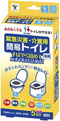 [山善] 簡易トイレ 日本製 5回分 (凝固剤/汚物袋/処理袋) 携帯トイレ 災害用トイレ 防災 断水 介護 非常用 YKT-05 送料無料