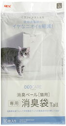 ジェックス GEX デオケア 消臭ペール消臭袋Tall 消臭剤練り込み 特殊構造 ニオイを軽減 猫用 10枚 [約1ヵ月分] 送料無料