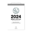 新日本カレンダー 宙（そら）の日めくり 2024年 カレンダー CL24-0659 白 送料無料