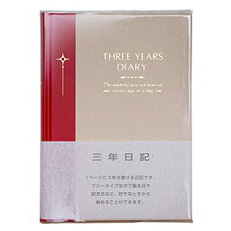 アピカ 日記帳 3年日記 横書き A5 日付け表示なし D307 送料無料