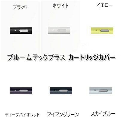 プルームテックプラス カートリッジホルダー 最...の紹介画像3