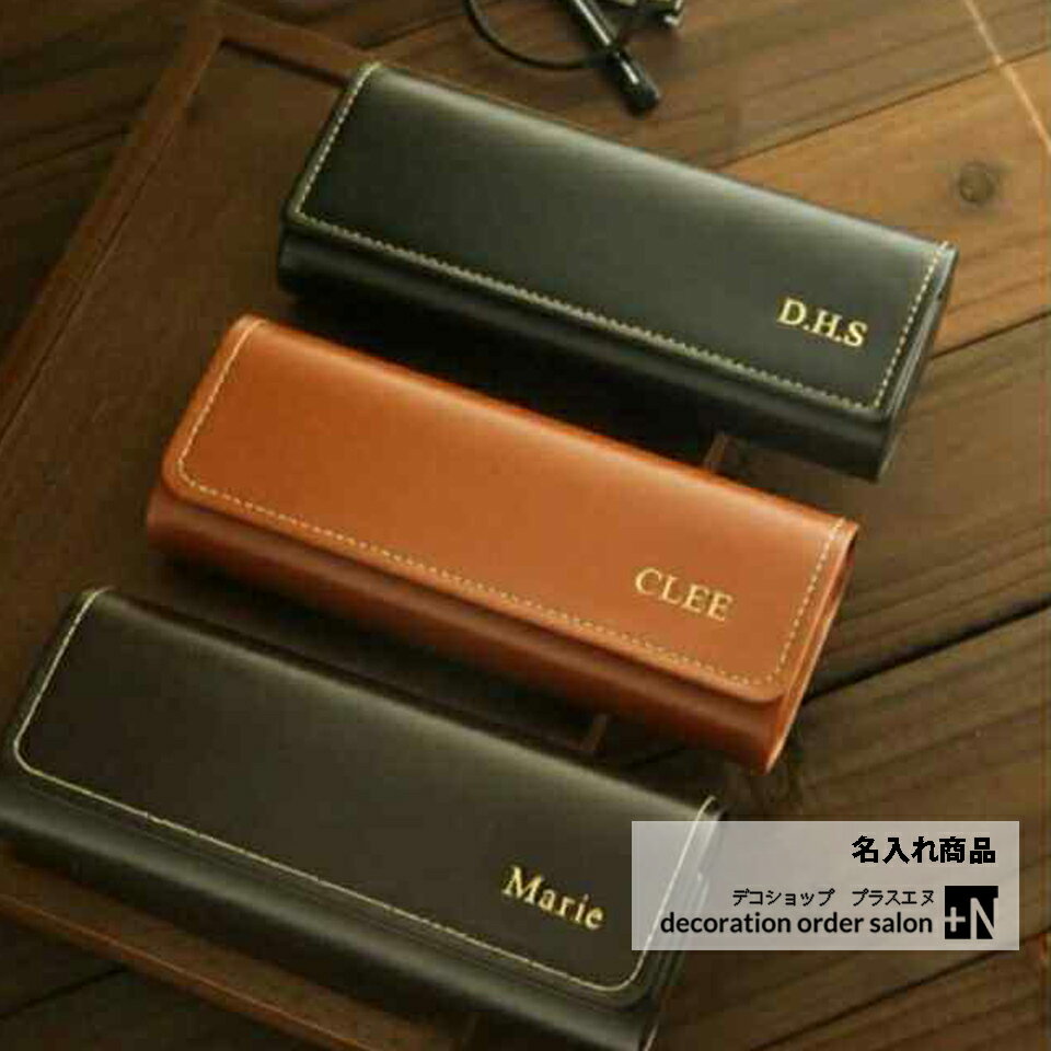 メガネケース 名入れ スワロフスキー デザイン 選べるカラー レザー セミハード 刻印 定番スタイルのマグネット式おしゃれ眼鏡ケース 軽くて持ち運びに便利 プレゼントにもおすすめ キラキラめがねケース ギフトや贈り物に メンズ にもオススメ