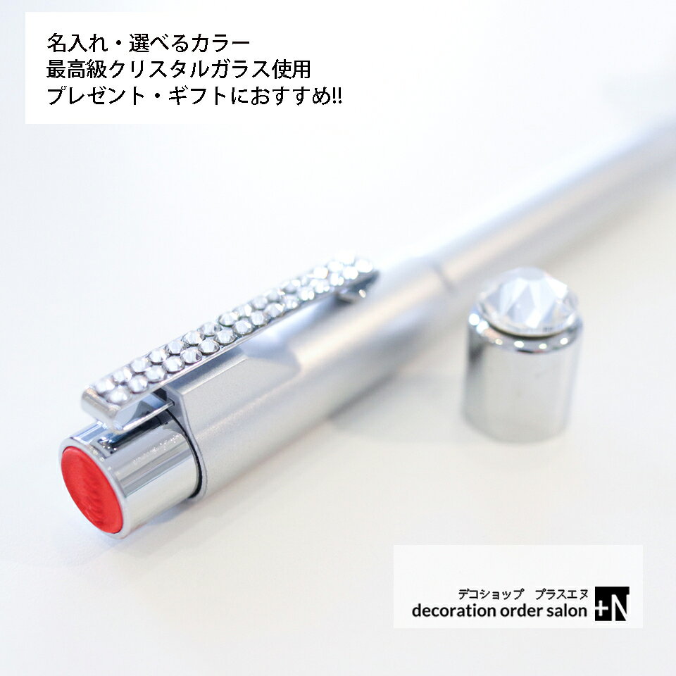 名入れネームペン 印鑑付きボールペン スタンペンG シャチハタ式 ネーム印 ハンコ付きボールペン スワロフスキー使用 キラキラ 高級 ギフト プレゼント 女性 看護師 ナース 就職祝い 退職祝い 誕生日 母の日 記念品 スワロフスキー付きボールペン