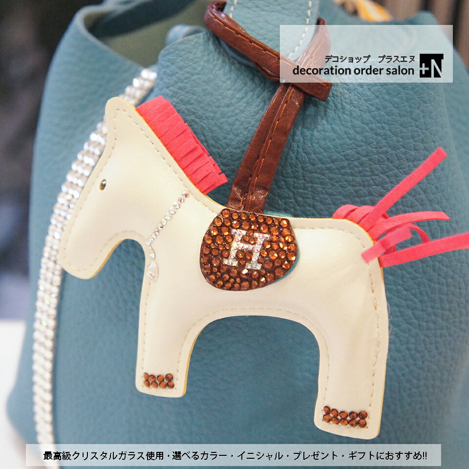 ロデオチャーム 選べるイニシャル＆14色 スワロフスキー バッグチャーム レザー 本革 バイカラー 馬 ホース キーホルダー タッセル キラキラ イニシャルチャーム ストラップ レディース 大人 かわいい ギフト プレゼント キラキラロデオチャーム