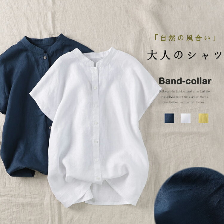 【6/28 10時～24h限定 一枚P15Get】襟付き ブラウス リネン シャツ 半袖 綿麻 生地 半袖tシャツ 無地 バンドカラーシャツ レディース 春夏 バンドカラー シャツブラウス 50代 ワイシャツ 大きいサイズ カジュアル シンプル リネンシャツ 白シャツ 無地 トップスのサムネイル
