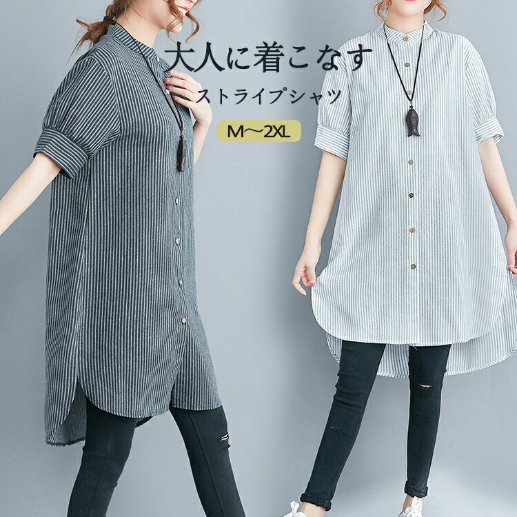 ストライプ シャツ レディース ロングシャツ チュニック 長袖 トップス 春 長袖シャツ ロング丈 体型カバー ゆったり シャツ ブラウス ロング バンドカラーシャツ 女性 春服 羽織り アウター ライトアウター 軽い 羽織 綿麻風 シンプルのサムネイル