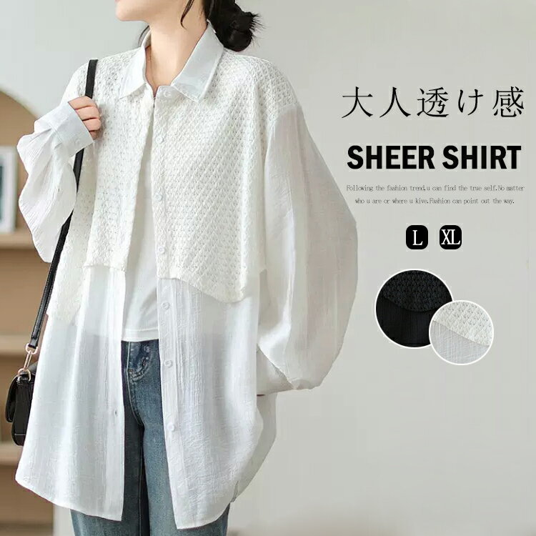 樂天商城 - 襟付き シャツ レディース シアーシャツ 女の子 透け感 切り替え 長袖シャツ 大きいサイズ 透かし編み シアートップス 透ける ゆるシャツ ふんわり ボリューム 羽織り ライトアウター 襟付きシャツ ラウンドヘム 体型カバー ロングシャツ 着痩せ お洒落