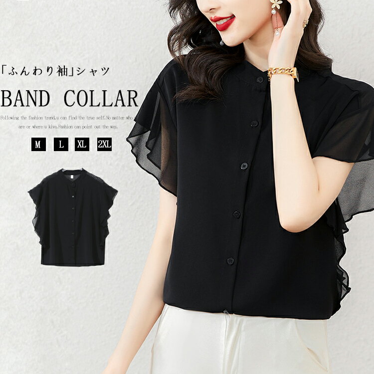 バンドカラーシャツ レディース 半袖 シャツ ブラウス フレアスリーブ バンドカラー シフォンシャツ 夏 薄手 凉しい 半袖シャツ 立ち襟 フレアブラウス ふんわり 黒シャツ バンドカラー お洒落 スタンドカラーシャツ シャツブラウス