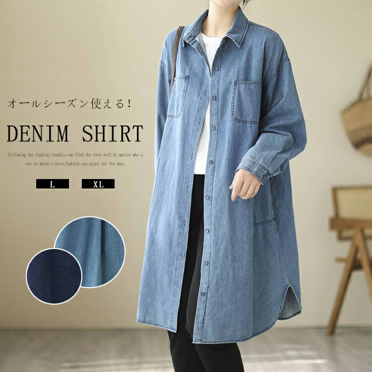 樂天商城 - デニムシャツ レディース ロング シャツ ブラウス 長袖 ゆったり ロングシャツ ワンピース 2way 羽織り チュニック ロングデニム シャツブラウス 大きいサイズ 体型カバー 着痩せ ポケット 襟付きシャツ ロング丈 デニムアウター ライトアウター 大人 お洒落