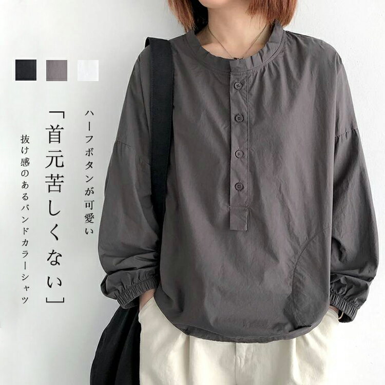 バンドカラーシャツレディースシャツ...