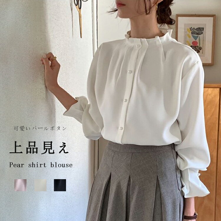 樂天商城 - シャツ パール付き ブラウス フォーマル きれいめ 長袖シャツ レディース 春 夏 プチハイネック トップス シャツブラウス 通勤 OL オフィス 羽織り パールボタン 長袖トップス フェミニン ボリューム袖 ハイネックトップス タック パール 大人 上品 着回し 可愛い