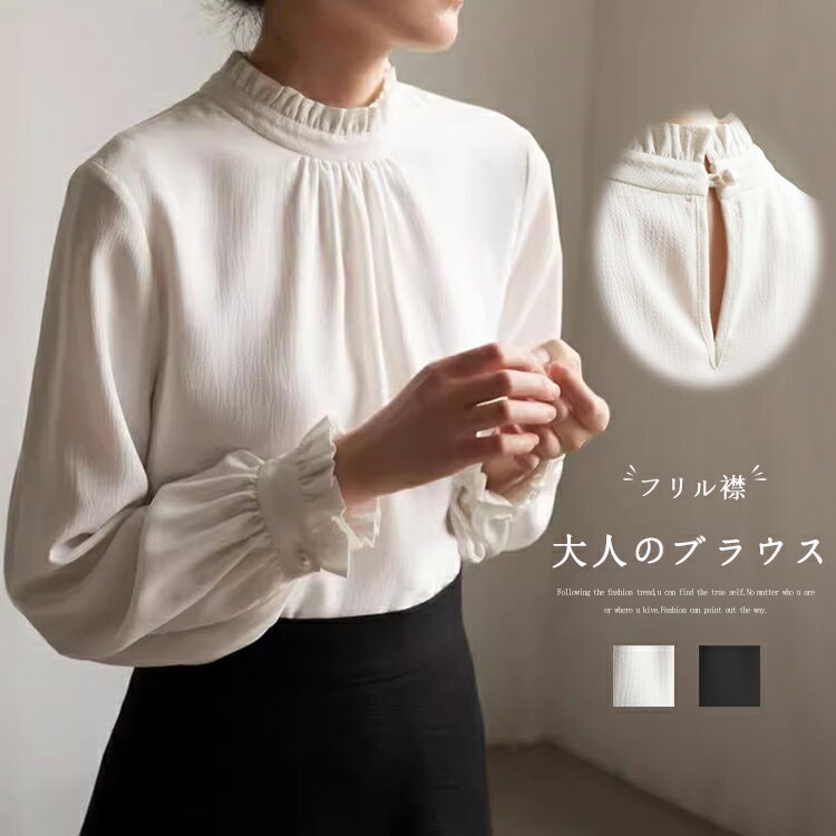 フリルブラウスフォーマル立ち襟スー...