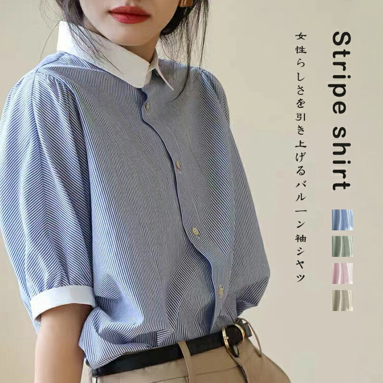 樂天商城 - 襟付き シャツ レディース ストライプシャツ 半袖 夏 半袖シャツ オフィス 配色 シャツブラウス 五分袖 ストライプブラウス 半袖ブラウス 丸み襟 大きいサイズ 体型カバー ゆったり ミドル丈 バルーン袖 ぽわん袖 抜き襟 フォーマル おしゃれ
