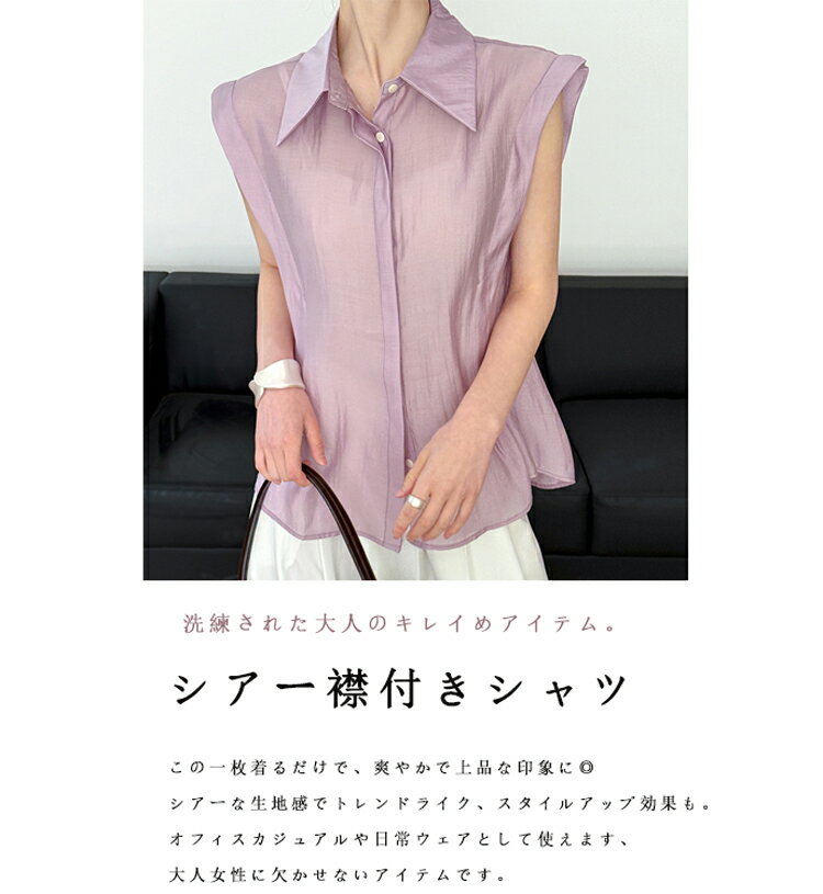 シアー シャツ 襟付き レディース フレンチスリーブ 夏 涼しい ノースリーブ トップス ビッグ襟 シアートップス ブラウス 透け感 軽量 薄手 襟付きシャツ テンセル ノースリーブシャツ 折り襟 スタイルアップ 着痩せ 美シルエット 大人 通勤 OL 重ね着 オフィスカジュアル