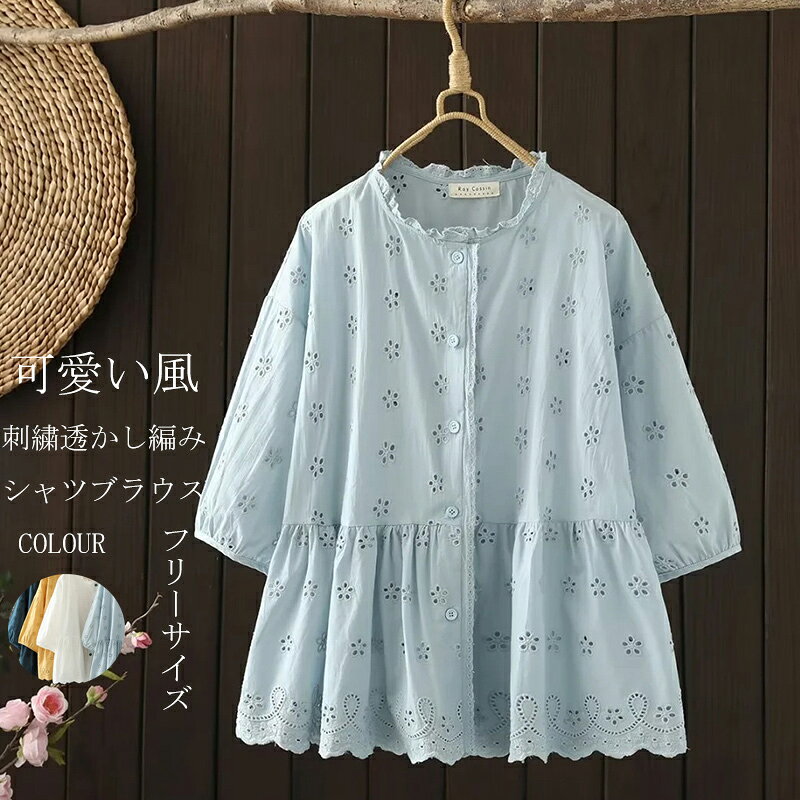 樂天商城 - シャツブラウス 刺繍 7分袖 レディース 夏 フリル襟 透かし編み 花柄 フレア裾 レース コットン シャツ ブラウス トップス レースブラウス 刺繍シャツ 透かし編みシャツ フリル襟シャツブラウス コットンシャツ 体型カバー 着回し ゆったり カジュアル おしゃれ 大人可愛い