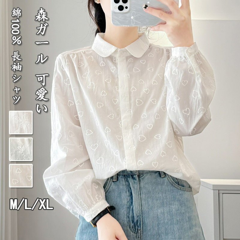 樂天商城 - 長袖シャツ レディース 春秋 シャツ 刺繍 コットン 襟付き シャツブラウス 長袖 薄手 白シャツ 前開き 透ける 綿シャツ 植物柄 ハート トップス ボタン 丸襟 柔らかい きれいめ バルーン袖 刺繍シャツ 折り襟 綿100％ お洒落 着痩せ 大きいサイズ 上品 カジュアル 大人可愛い