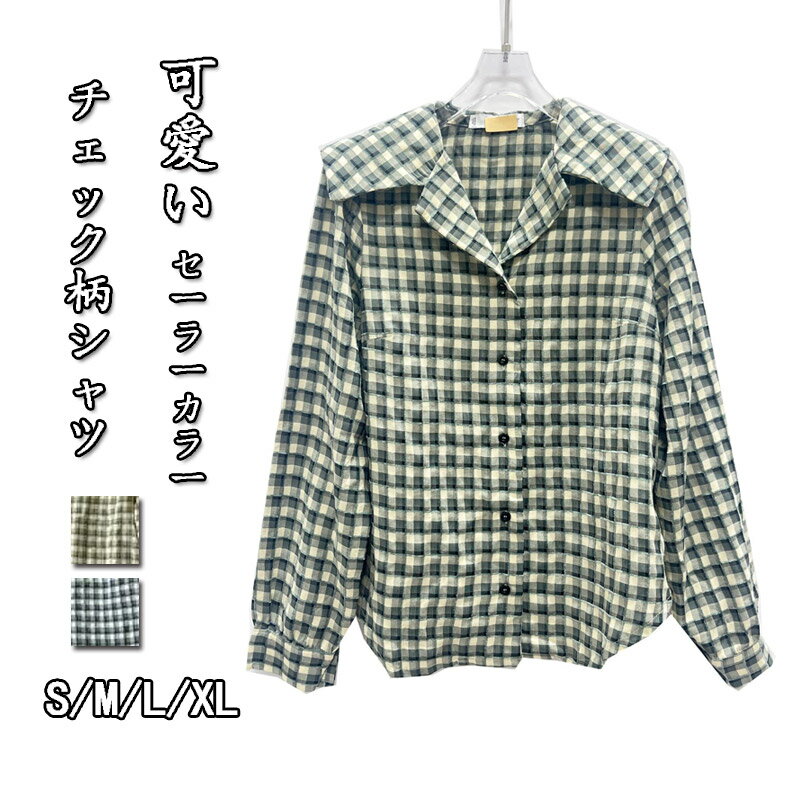 樂天商城 - 長袖シャツ チェック柄 レディース シャツブラウス 長袖 セーラーカラー シャツ 春秋 前開き 体型カバー チェックシャツ ゆったり 柔らかい セーラーカラーシャツ 大人 お洒落 可愛い シンプル カジュアル オフィス 通勤OL 通学 着痩せ 着回し きれいめ