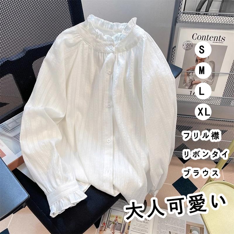 樂天商城 - フリル襟 ブラウス レディース 長袖 シャツ スタンドカラー フリル シャツブラウス 前開き 立ち襟 白シャツ トップス インナー フリル袖 長袖ブラウス ハイネック フリルブラウス 大人 可愛い オフィス 通勤 柔らかい 重ね着
