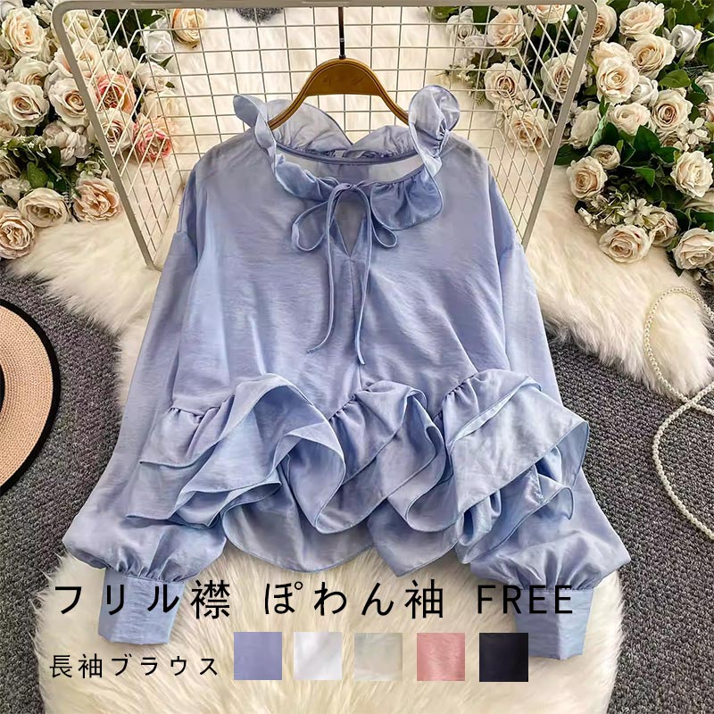 樂天商城 - 長袖ブラウス レディース フリル シャツ 春 夏 カジュアル シャツブラウス ラッフル フリル襟 ぽわん袖 トップス パフスリーブ 長袖シャツ 大きいサイズ フリル裾 ゆったり きれいめ バルーンスリーブ デザイン感 体型カバー 着痩せ シンプル オフィス 20代 30代 40代