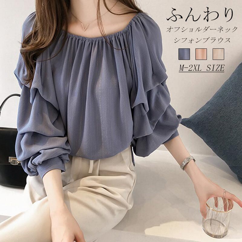 Rakuten - ブラウス レディース シフォンシャツ 春夏 オフショルダーネック トップス パフスリーブ シャツ シフォン 長袖ブラウス ボードネック 7分袖 ボリューム袖 体型カバー 大きいサイズ シフォンブラウス オフショルダー ゆったり カジュアル