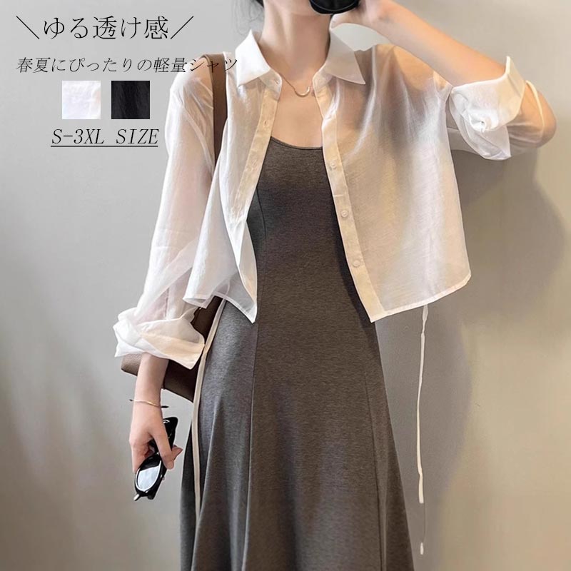 樂天商城 - シアーシャツ ブラウス シアー ショート丈 シャツ レディース 春 夏 シフォンシャツ ブラウス 長袖 透け 透明感 シースルー きれいめ 羽織 トップス 薄手 カーディガン ライトアウター ルーズシャツ UV対策 紫外線対策 冷房対策 重ね着 大人 楽ちん 日常 お出かけ 通勤