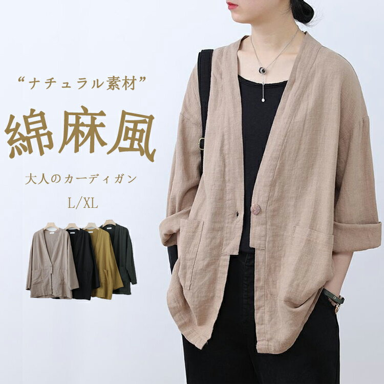 Other Jackets Jumpers - 綿麻 カーディガン レディース 春夏 大きめ 羽織り 春 夏 uvカット 冷房対策 ポケット vネックカーディガン ゆったり ワンボタン アウター ライトアウター vネック ゆるカーディガン 無地 ナチュラル 通気性 カジュアル 体型カバー