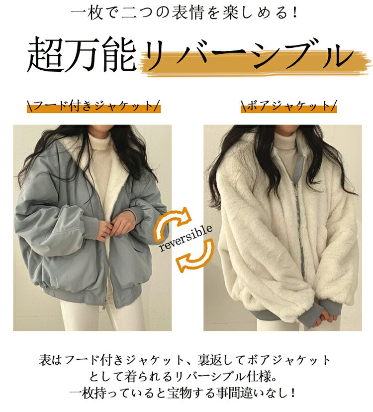 リバーシブル ブルゾン レディース 大きいサイズ フード付きジャケット ショート丈 ジャケット 裏ボア アウター ゆったり あったか ボアジャケット 女の子 リバーシブルジャケット ビッグフード ポケット 配色 ボアジャケット