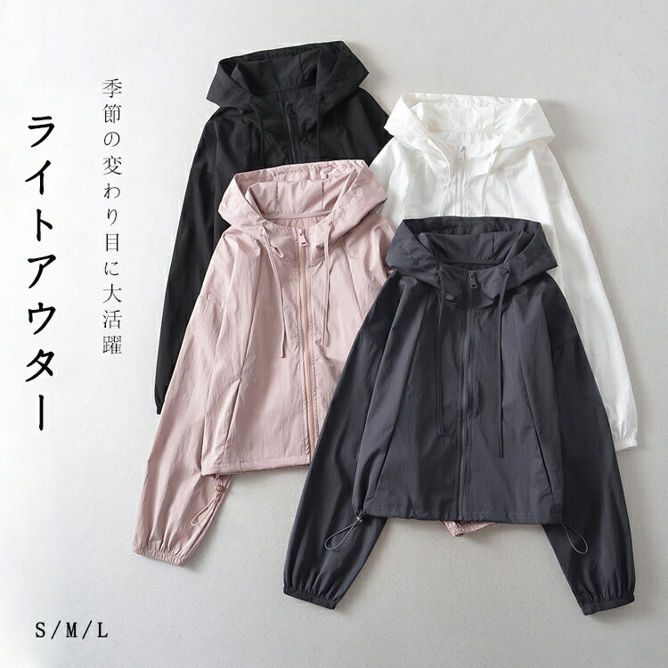 uvカット パーカー レディース 春 アウター フード付き ブルゾン ゆったり ショート丈 ライトアウター ジップパーカー 切り替え 羽織り カーディガン 長袖 uvカットパーカー 冷房対策 着回し ジャケット ショート 運動 日常 ガーリー ショート丈パーカー 可愛い