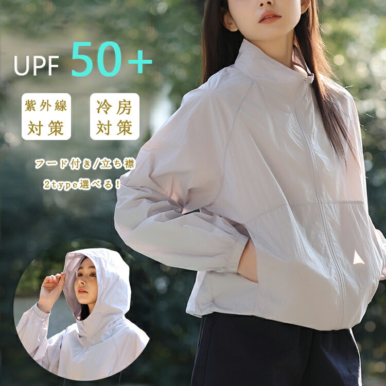 UVカット パーカー 薄手 レディース 春夏 うUPF50+ フード付きパーカー uvカット 紫外線対策 冷房対策 uvパーカー アウター ライトアウター 軽い ゆったり ジップパーカー 2type 紫外線防止服 立ち襟 ポケット 夏パーカー 持ち運びのサムネイル