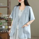 《7/25当店8%OFF・SALE1点2,760円》ジャケット レディース 夏 薄手 半袖 ノーカラー 綿麻風 薄手 トップス ライトアウター 羽織り サマージャケット アウター 半袖ジャケット ノーカラージャケット テーラードジャケット 綿麻風ジャケット ゆったり 洗える 体型カバー
