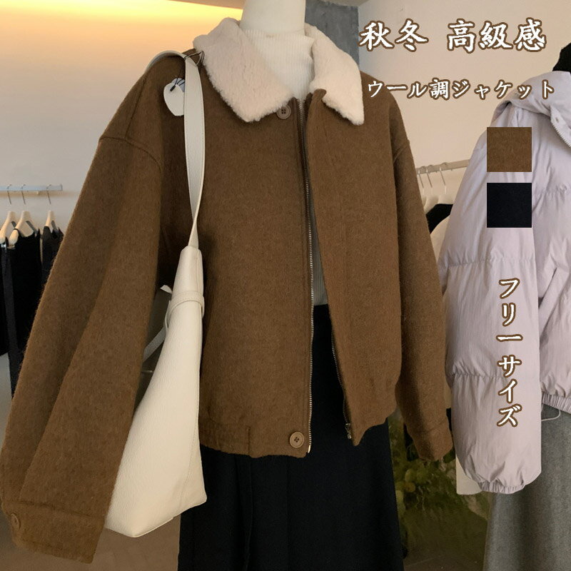 樂天商城 - ジャケット ショート丈 レディース ウール調 秋冬 コート 折り襟 ボア襟 前開き 羽織り ファスナー ショートジャケット ポケット 大きいサイズ 羽織り 切り替え ウールコート 高級感 体型カバー アウター きれいめ 着回し 通勤 上品