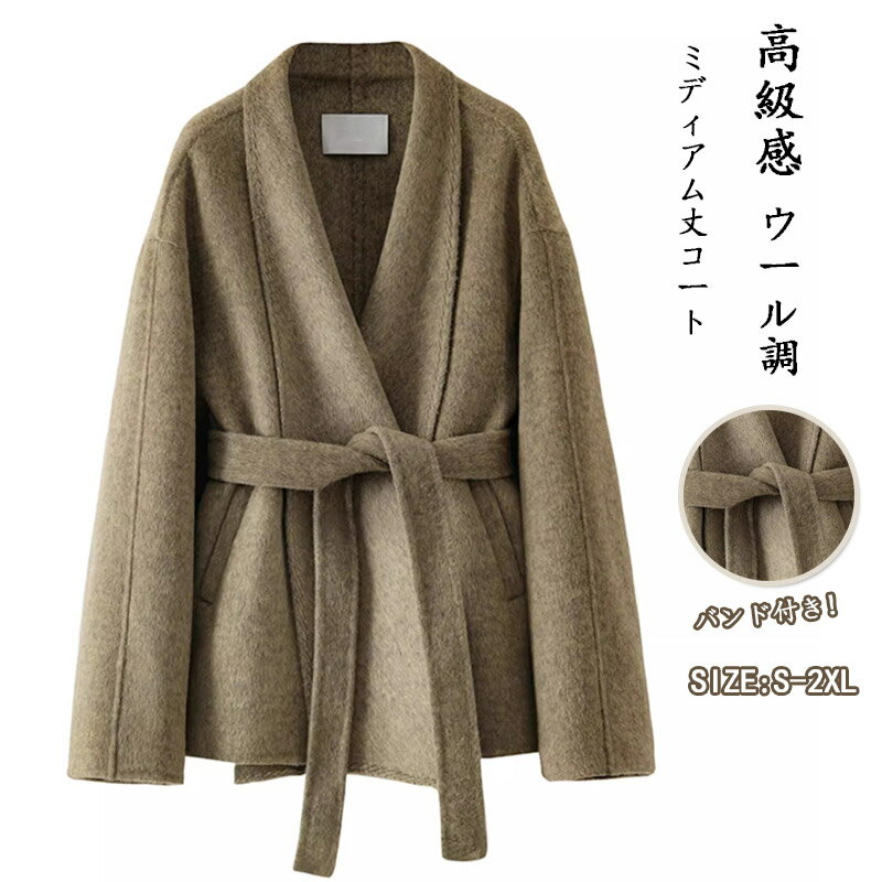樂天商城 - ウールコート レディース 秋冬 きれいめ ミディアムコート ウール調 レトロ フレンチスタイル アウター 大きいサイズ 体型カバー 着痩せ ジャケット 防寒 バンド付き ラシャコート カジュアル おしゃれ 上品 長袖 高級感 通勤 おしゃれ お出かけ 旅行