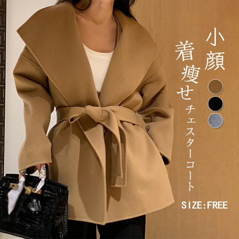 樂天商城 - ワイドカラー ウエストベルト付き コート チェスターコート レディース 秋冬 ラシャコート コートジャケット 長袖 ミディアム丈 防風コート 厚手 アウター ミディアムコート 折襟 ベルト付き サイドポケット 秋冬服 秋冬 開襟 保温 防風 上品 Aライン 通勤 ビジネス 抜け感