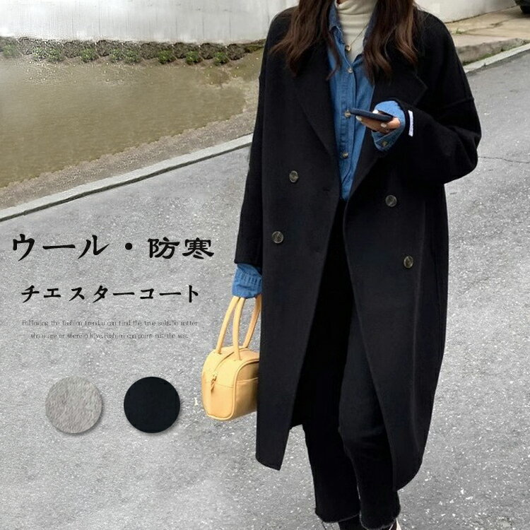 樂天商城 - チェスターコート 秋冬 レディース 黒 テーラードコート コート ウールコート ロング丈 大きいサイズ アウター 長袖 コート ロング テーラード 長そで 無地 シンプル 柔らかい 着回し 通勤 ゆったり 体型カバー 20代 30代 40代 上品 送料無料