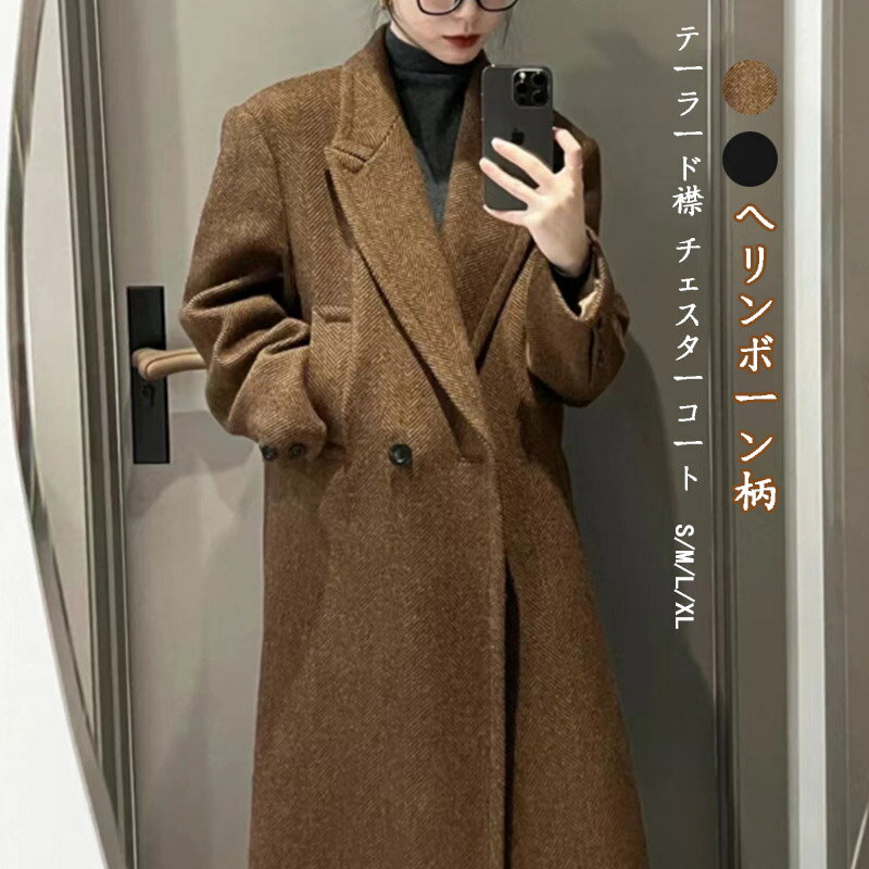 樂天商城 - チェスターコート 秋冬 レディース ロング丈 テーラードコート 人字柄 大きいサイズ アウター 長袖 厚手 ウールコート テーラード襟 羽織り テーラード 長そで 無地 シンプル 人字柄コート 柔らかい 着回し 通勤 ゆったり 体型カバー お洒落 防寒 防風 秋 冬 送料無料