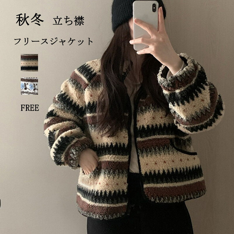 樂天商城 - フリース ジャケット レディース 秋冬 フェイクファーコート ショート丈 厚手 ファーコート 立ち襟 長袖 防寒コート 柔らかい きれいめ 羽織り ハイネック ボアコート 体型カバー 大きいサイズ 前開き おしゃれ 裏起毛 暖かい こなれ感 保温 防寒対策 冬物