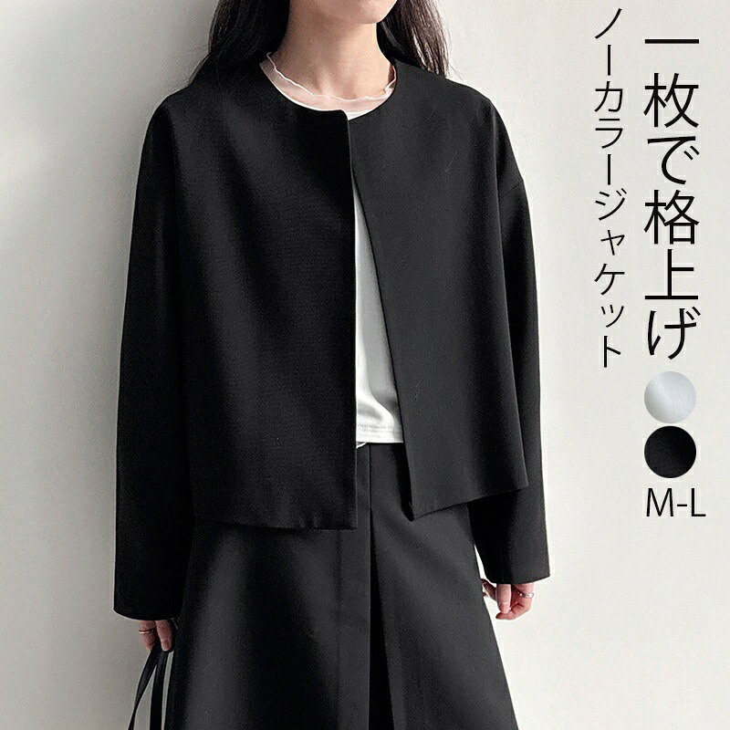 樂天商城 - ジャケット 卒業式 入学式 ノーカラージャケット レディース オフィスカジュアル ママスーツ セレモニー アウター ショート丈 ジャケット ノーカラー オフィスカジュアル ママ 女性 入園式 卒園式 大人 上品 オフィス 通勤 OL ママ 冠婚葬祭 結婚式 通夜 七五三 黒 送料無料
