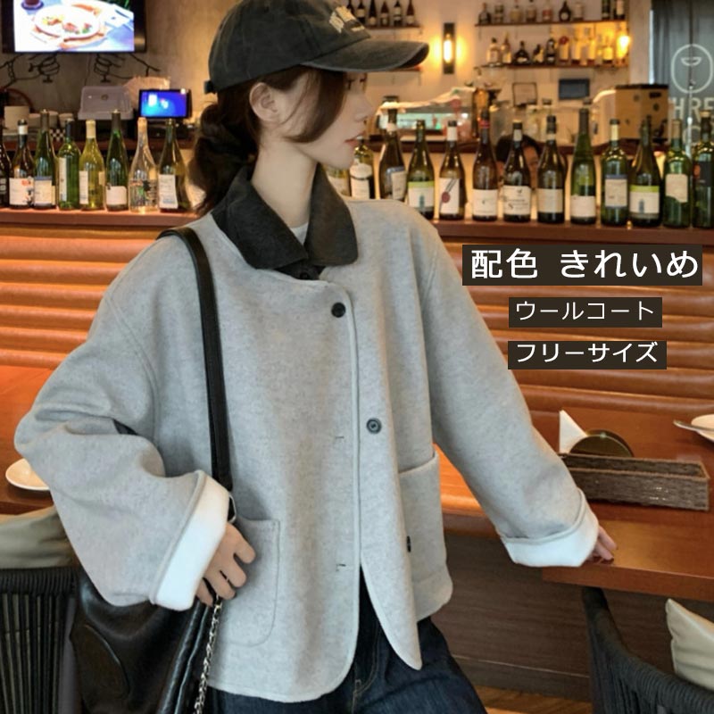 樂天商城 - ウールコート レディース ショート ジャケット 秋冬 折り襟 アウター 配色 きれいめ 暖かい ラシャコート 暖かい 大きいサイズ 前開き 羽織り 襟付き ゆったり トレンチコート ステンカラー ショート丈 チェスターコート フォーマル 高級感 冬コート 着回し 大人 上品 通勤
