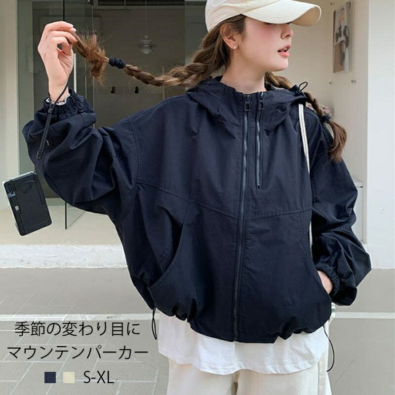 樂天商城 - パーカー レディース マウンテンパーカー 春 アウター ショート丈 コート ジャケット フード付き トップス 長袖 羽織り ライトアウター フード付きパーカー ショートパーカー ジップパーカー ジップアップ 春 春先 大きいサイズ 無地 黒 ブラック ベージュ カジュアル