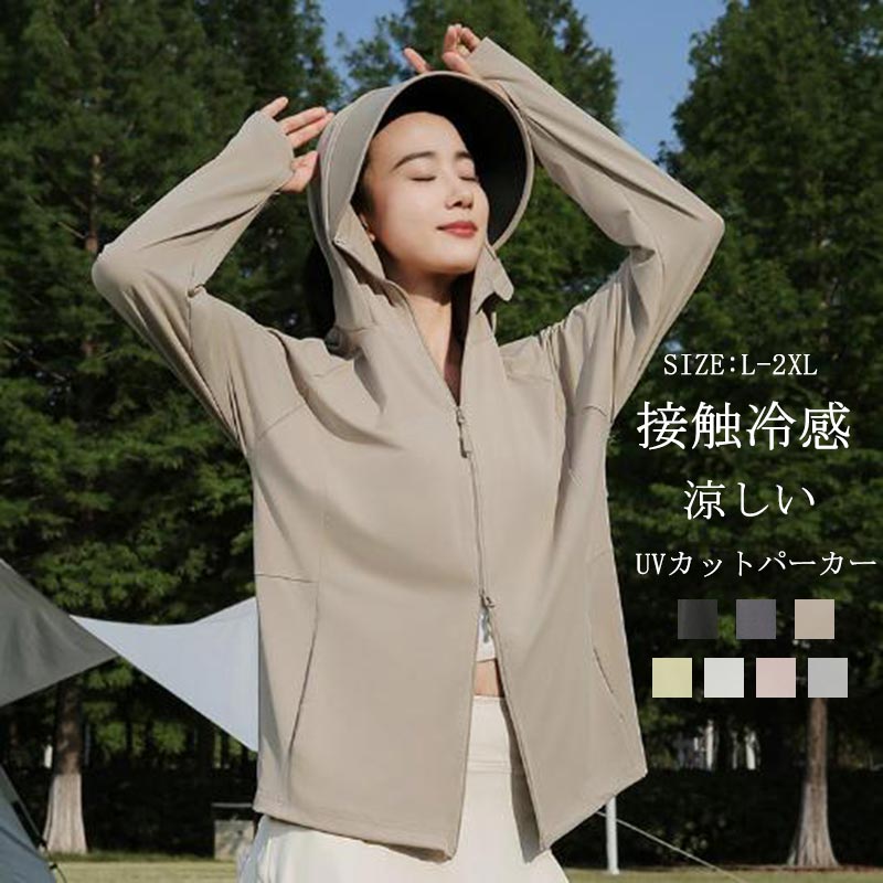 樂天商城 - UV パーカー UVカット パーカー 薄手 軽量 フード付き 冷感 接触冷感 涼しい 日焼け防止 紫外線対策 暑さ対策 マスク服 トップス 吸湿 速乾 ストレッチ レディース 長袖 スポーツ 体感-5度 360度紫外線対策 ダブルジップ おしゃれ きれいめ 通勤 通学 アウトドア 春夏