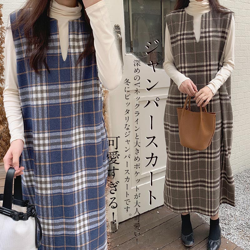 ジャンパースカート 秋 冬 ワンピース 深めvネック スキッパー ロング丈 ロングワンピース Vネック スリット入り レイヤード チェック柄 ポケット付き ゆったり カジュアル フォーマル オフェス 通学 通勤 おしゃれ キレイめ 重ね着風 2022秋冬新作のサムネイル