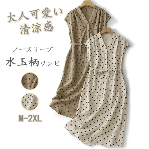 ロングワンピース ドット柄 ノースリーブ ワンピース レディース 夏 ノースリーブワンピース Vネック ロング丈 ドット柄ワンピース 薄手 涼しい シャツワンピース 綿麻風 リボン Vネックワンピース 体型カバー ポケット付き 快適 おしゃれ 森ガール 大人可愛い カジュアル ロングワンピース ドット柄 ノースリーブ ワンピース レディース 夏 ノースリーブワンピース Vネック ロング丈 ドット柄ワンピース 薄手 涼しい シャツワンピース 綿麻風 リボン Vネックワンピース 体型カバー ポケット付き 快適 おしゃれ 森ガール 大人可愛い カジュアル