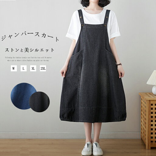 サロペット スカート 大きいサイズ デニム ワンピース サロペットスカート Aライン 体型カバー 着痩せ デニムワンピース ノールリーブ 裾ゴム ジャンパースカート 夏 レディース バルーンワンピース 大人 可愛い オールインワン 重ね着 ミモレ丈ワンピース 黒 ブルー サロペット スカート 大きいサイズ デニム ワンピース サロペットスカート Aライン 体型カバー 着痩せ デニムワンピース ノールリーブ 裾ゴム ジャンパースカート 夏 レディース バルーンワンピース 大人 可愛い オールインワン 重ね着 ミモレ丈ワンピース 黒 ブルー