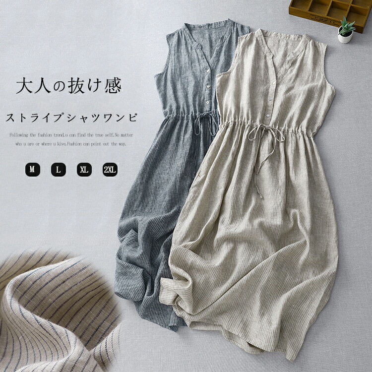 樂天商城 - 綿麻風 シャツワンピース ストライプ ロング キーネック ワンピース 夏 レディース シンプル ノースリーブ バンドカラー ロングワンピース きれいめ ドロスト ふんわり aライン ワンピース 美シルエット 着痩せ ノースリーブワンピース
