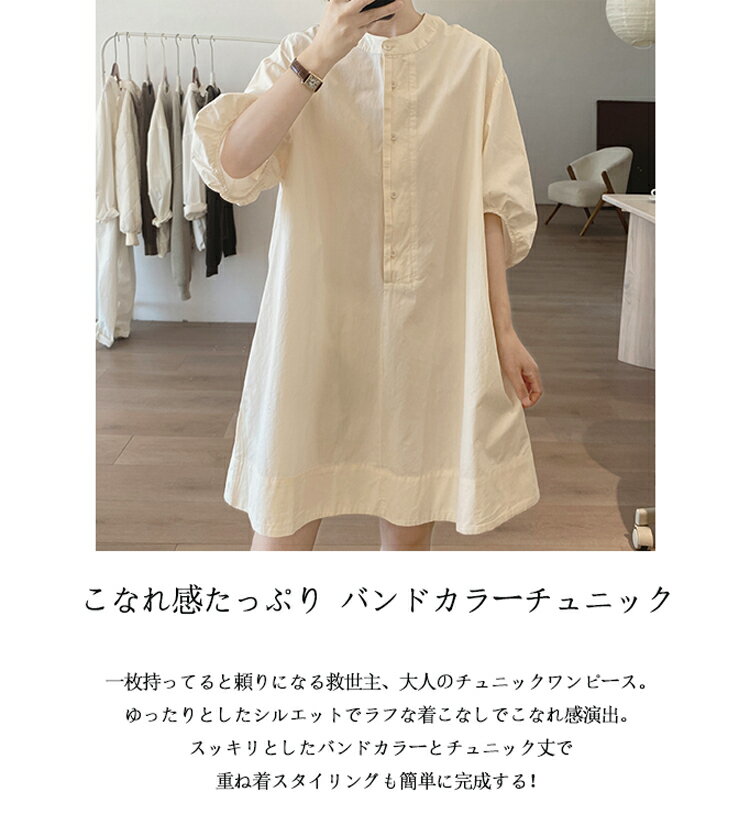 チュニック ワンピース きれいめ シャツワンピース 夏 ゆったり バンドカラー 七分袖 チュニックワンピース 春夏 ロングシャツ バルーンスリーブ ワンピ バンドカラーシャツ コットン 綿 カジュアルワンピース ワンピ 体型カバー 着痩せ 無地 カジュアル シンプル