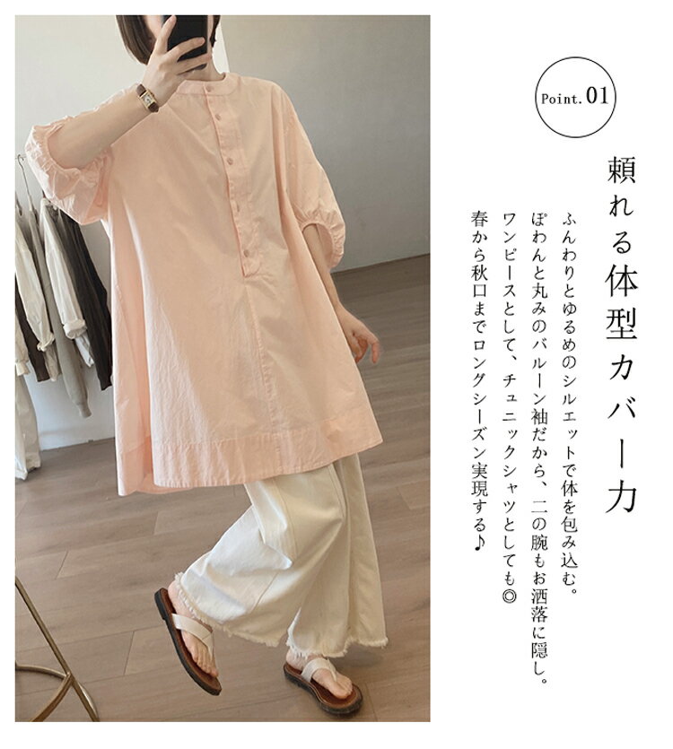 チュニック ワンピース きれいめ シャツワンピース 夏 ゆったり バンドカラー 七分袖 チュニックワンピース 春夏 ロングシャツ バルーンスリーブ ワンピ バンドカラーシャツ コットン 綿 カジュアルワンピース ワンピ 体型カバー 着痩せ 無地 カジュアル シンプル